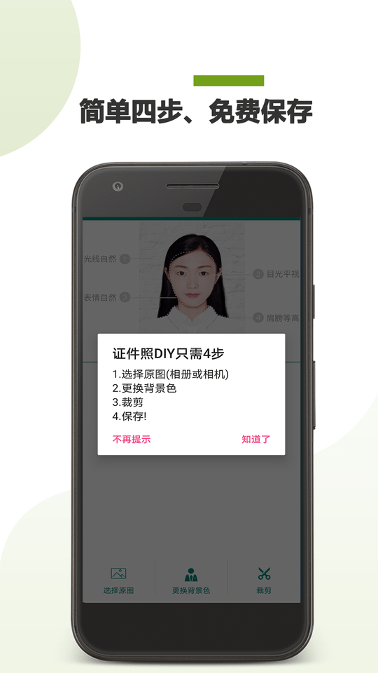 证件照diy软件