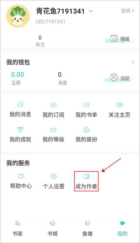 长佩文学app怎么成为作者